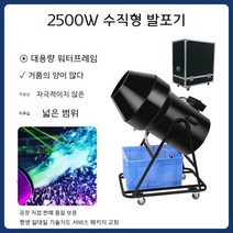 버블 머신 건 비눗방울 대형 기계 물풍선 행사장 파티 수영장, 2500와트 수직 에어박스 포장