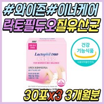 락토필듀오 Y존 와이존 이너 케어 여성용 질 유산균 건강 기능 식품 우먼 프로바이오틱스 캡슐 유신균 크리스찬 한센 락토바실러스 람노서스 임산부 임신부 산모 임신 준비 선물 추천