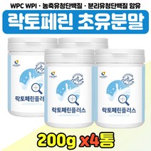 모유 락토페린 분리유청 단백질 시 부모님 온가족 물에 타먹는 락토패린 초유 파우더 WPCWPI 남자 친구 락토페린분말 농축유청 단백 쉐이크 여자 여성 엄마 30대 40대 50대, 락토페린플러스 x4통