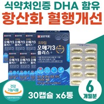 식약처인증 혈행건강 영양제 EPA DHA 고함량 오메가3 노르웨이 정제어유 불포화지방산 50대 중년 여성 추천 항산화 눈건조 개선 고급 오메가쓰리 혈액 흐름 순환 엔초비 피쉬오일