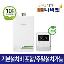 경동나비엔 친환경 콘덴싱 보일러 NCB353 가스관+일산화탄소경보기 포함 서울경기설치 주말설치가능, NCB353 14K(20평이하)가스관+경보기포함