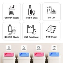 다이써 가정집용 분리수거 스티커 6종세트 분리배출 팻말 찜질방