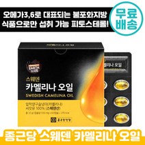 종근당 스웨덴 카멜리나 오일 500mg 60정 식물성 스테로이드 어스투어스 피토스테롤 다이어트 압착 오메가 쓰리 카맬리아 카멜리아 카메리아 카멜이나 홈쇼핑 슈퍼 푸드, 2박스, 60캡슐( 2개월분 )