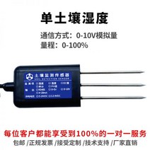 토양수분측정기 센서 토양 온도 및 습도 송신기 전도도 올인원 맞춤형 수분 감지기, 0-10V-단일 토양 수분