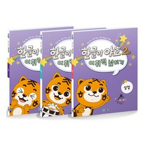 한글이 야호 2 어휘력 넓히기 세트 - 전3권 / EBS미디어
