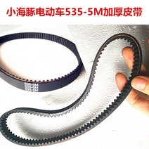 전동킥보드 535-5m-15벨트 두꺼운 두께강화 동시 포함 작은돌고래 전동 전기 고속열차 부품, C01-24V, T01-5355m15벨트 두꺼운 두께강