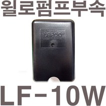 펌프샵 LEFOO LF-10W 윌로펌프부속 LF10W 압력스위치 자동스위치 압력개폐기 포인트 개폐기 LF10W