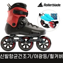 롤러블레이드 트위스터 1103WD 성인 인라인스케이트 신발항균건조기 휠커버
