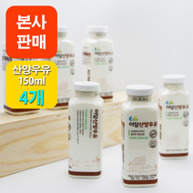 [본사판매] 이담 산양우유 150ml x 4개