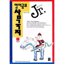 영어공부 삼국지 1(쥬니어), 도솔