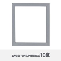 [10호_2개 묶음] 3.5cm 알루미늄 캔버스 왁구 + 아사천 반아사천 면천 (유화틀) / 레이저 각인_다움중문캔버스, F(2개), 반아사천 스트레칭, 추가안함