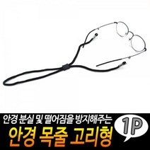 안경 목줄 고리형 53E5 쇼플, 상세페이지 참조