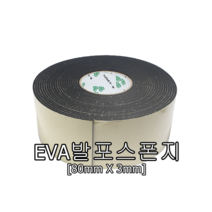 EVA발포스폰지 80mmx3mm 단면접착스폰지 압축폼 EVA 완충 에바폼 충격완화 롤스폰지 DIY, 1개