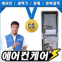 클린시스템 삼성에어컨청소서비스, 결재하기 전 전화예약 필수!