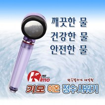 키모정수샤워기(욕실용-고급형) 샤워기 욕실용품 수전 욕실 생활용품 샤워헤드 샤워줄