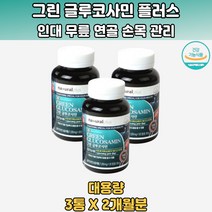 활기찬하루 건강한관절 상어연골 홍합분말 글루코사민 3통 그린글루코사민 상어연골추출분말