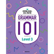 GRAMMAR 101 Level 3 : 한번에 끝내는 중등 영문법, 넥서스에듀