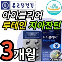 식약청인정 new 종근당 건강 아이클리어 루테인지아잔틴 식약처인증 차인표 눈건강기능식품 노화 침침한 흐릿한 눈 에좋은 식물성 캡슐 종건당 루태인 지아쟌틴 지안틴 지안자틴 알약케이스, 30캡슐 (1개월 분), 3개 (43500원 할인)