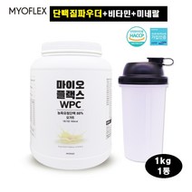 WPC 농축유청단백질 헬스보충제 프로틴 파우더 운동전 운동후 필수아미노산 비타민 미네랄 근육 단백질쉐이크 식사대용, 1kg x 1통