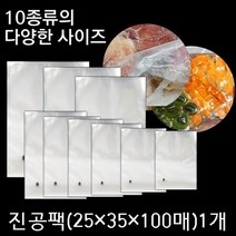업소용 진공포장지 국내산 진공팩 식품랩 진공포장비닐 압축팩 대용량 비닐압축팩, 100매입, 6_진공팩(25x35x100매)1개