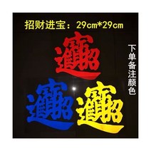 101644 차량용스티커 화물차 장식소품 대전 대형트럭 차량스티커 종이 프리 j6p반사스티커 꽃장식, 행운의 쌍 기본 노란색 빨간색