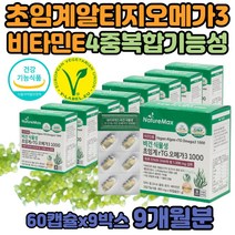 비건 오메가3 IFOS 실버 장년 혈행 필수 불포화 지방산 폴라 초임계 식물성 1000 임신 준비 복용시기 플랑크톤 오메가쓰리 고용량 효능 개별포장 중년 여성 남자 혈중중성지질 중성지방 알티지오오메가3