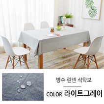 린넨 방수 식탁보 테이블보 매트 커버 2 4 6 8 인용, 8인용, 라이트그레이