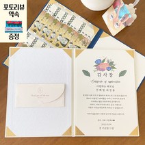 히얼투파티 부모님감사장 감사문구 감사장 맞춤제작 고급상장케이스 어버이날 환갑 칠순 팔순 용돈이벤트 생신선물, 기본문구, 로즈부케, 아이보리