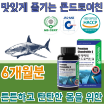 HACCP 해섭 해썹 & IS0 인증 고 순도 38% 콘드로이친 Q 곤트로이친 튼튼한 탄탄한 몸을 위한 건강 습관 상큼한 요구루트 맛 있게 즐기는 녹여 먹는 파느곳 추천, 3
