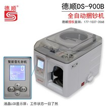 밴딩기 지폐 결속기 지폐밴딩기 스마트 종이 밴딩, 업그레이드 DS-900A 자동 지폐 결속기