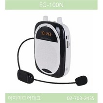 EG-100N / EG100N / GRACE 30W 기가폰 강의용 충전용