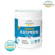 프로틴킹 해썹인증 미국산 초유단백분말 150g 1병