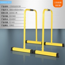 가정용 평행봉 딥스바 딥바 플란체바 맨몸운동 기구 헬스장 높이조절 홈짐 수평 간이 실내, 옐로 고정형 한쌍