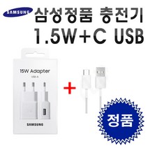 삼성 정품 C타입 고속 충전기 어댑터 15W 갤럭시 S 9 21 23 울트라 노트9 노트10 노트20 충전기, 화이트+일반C타입 케이블