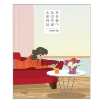 경향BP 오늘도 꽃 같은 하루를 보냈다 (마스크제공), 단품