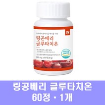 링곤베리 글루타치온 핀란드링곤베리 퀸즈베리 퓨레 주스 농축액 분말 해썹인증 식물성에스트로겐 l글루타치온 시스틴 비오틴 콜라겐 엘라스틴 뷰티올리고, 1개, 60정