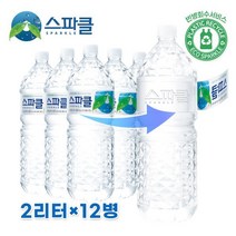 스파클 무라벨 스파클 생수 2리터 12병