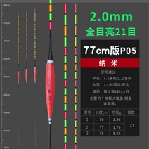 역광찌 민물 전자찌 장찌 내림찌 올림찌 주야겸용 야간 찌탑 양어장, 77판나노P05 + 3호