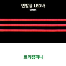 트리컴퍼니 오토바이 LED BAR, TYPE E(면발광 LED바)