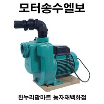 한누리팜마트/모터송수엘보, 호스50mmx숫나사40mm