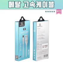 PEM0192141미터/충전케이블/USB케이블/고속충전/C타입/메탈 고속케이블 2.1A, 5핀