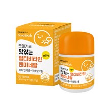 굿앤키즈 맛있게 씹어먹는 어린이 멀티비타민 미네랄 레몬맛 60일분 균형있는 영양섭취 어린이영양제 츄어블 종합비타민