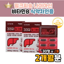 밀크씨유 밀크씨슬 나이아신 밀크시슬 밀크시스 리버 간 건강도움 테아닌 불포함 밀크씨유 밀크씨 코스트코 홈쇼핑 어르신 70대 80대
