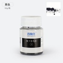 세라믹아트 도자기안료 언더글레이즈 12 색 예술 그림 색상 분말 색칠 diy 그린 페인트 소성 1200-1320도, 블랙 50g
