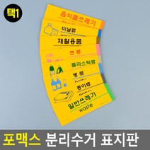포맥스 분리수거 표지판 안내판 표지판 인테리어소품 디자인문패 아크릴안내판 분리수거안내판 포맥스표지판, 병류, 병류