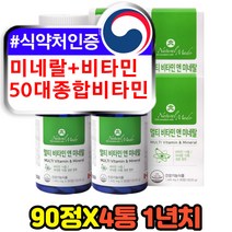 식약처인증 50대 중년 장년 멀티 비타민 미네랄 칼슘 마그네슘 아연 철분 항산화 면역력 베타카로틴 나이아신 판토텐산 망간 몰리브덴 피리독신 홈쇼핑 코스트코 영양제