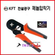 KFT 페놀압착 KYP-8165 클램핑툴 자체조절압착 0.2-6 사각압착기 페럴 통신 전기 압착툴 핀압착기 탱크툴