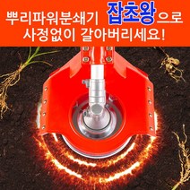 잡초왕 잡초 뿌리 제거 신개념 예초기날/분쇄기, B구성