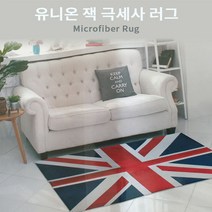 영국국기 유니언잭 극세사 러그매트 거실러그 카페트 유럽풍
