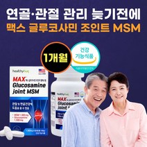 미국 직수입 조인트 엠에스엠 + 글루코사민 1500 msm msn 초록입홍합 상어연골 50대 60대 여성 남성 부모님 무릎 손가락 관절 뼈 효도 선물 추천 식약처 인증 영양재, 조인트 msm+글루코사민 60정x 1통(1개월분)